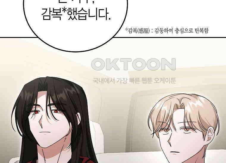 천마는 아이돌이 되었다 28화 41
