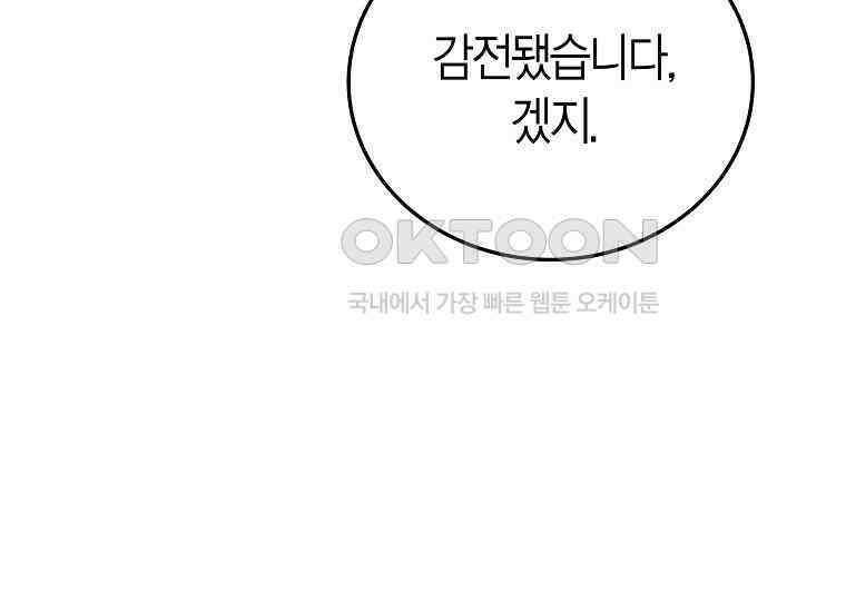 천마는 아이돌이 되었다 28화 43