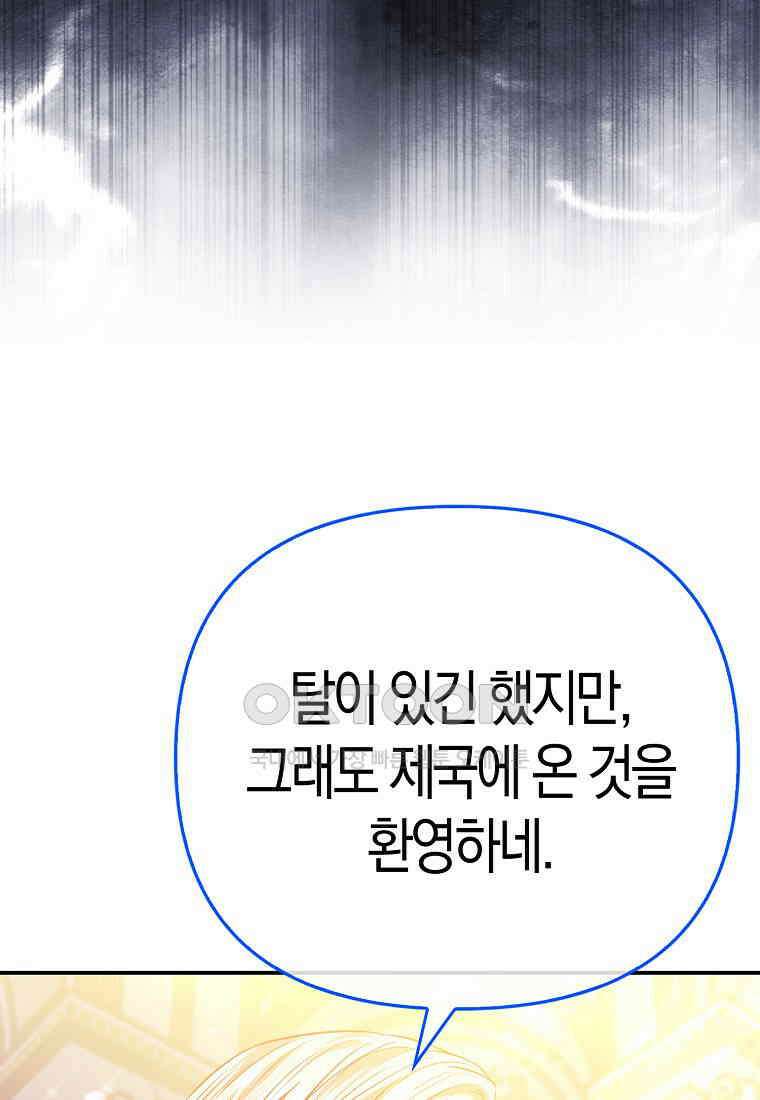 모두의 황녀님 69화 7