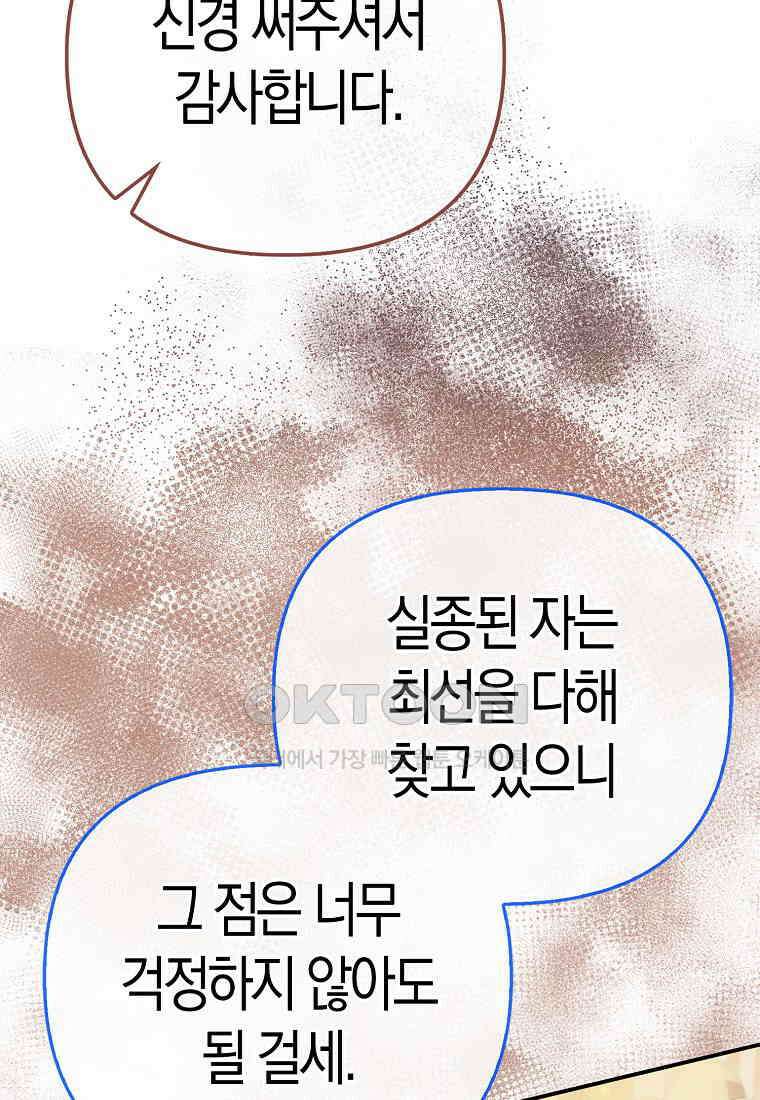 모두의 황녀님 69화 9