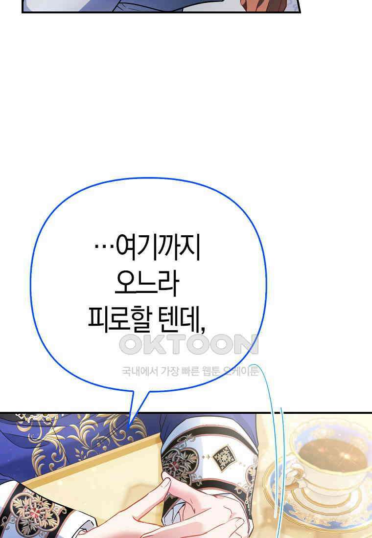 모두의 황녀님 69화 15