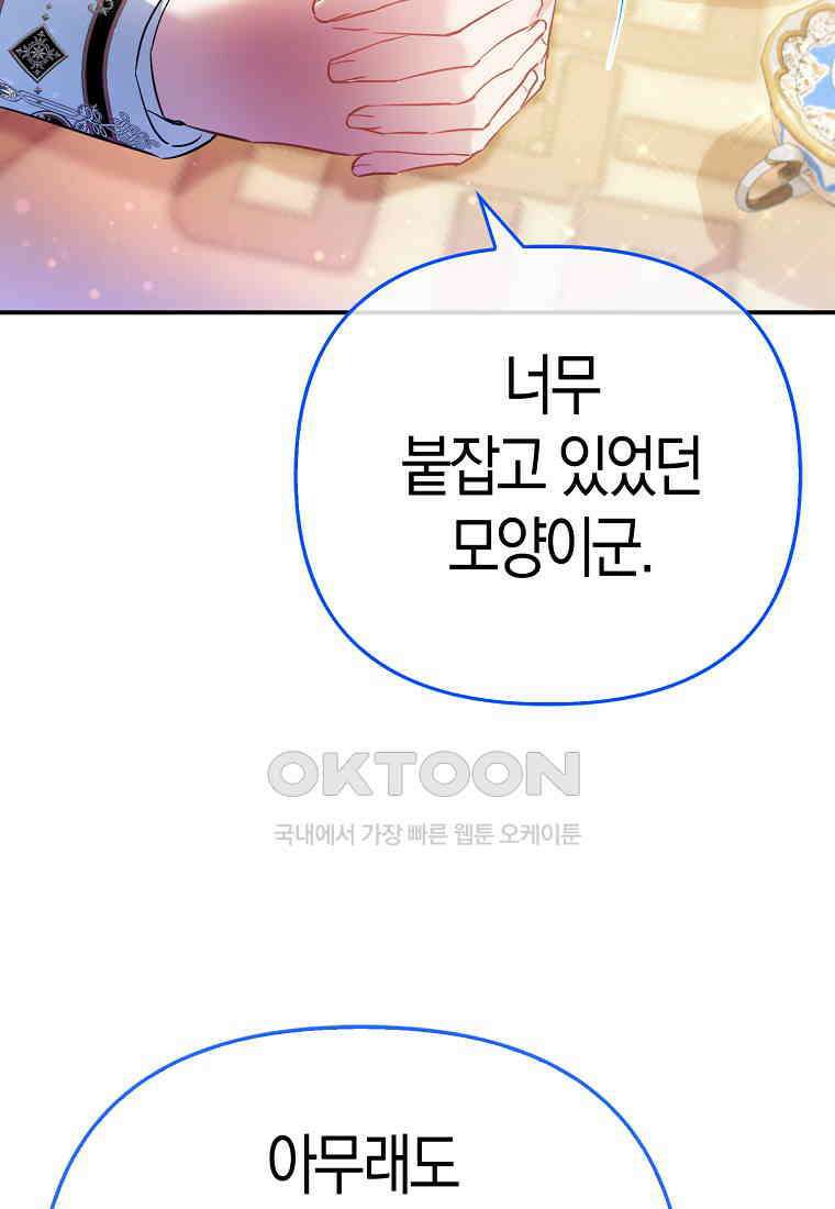 모두의 황녀님 69화 16