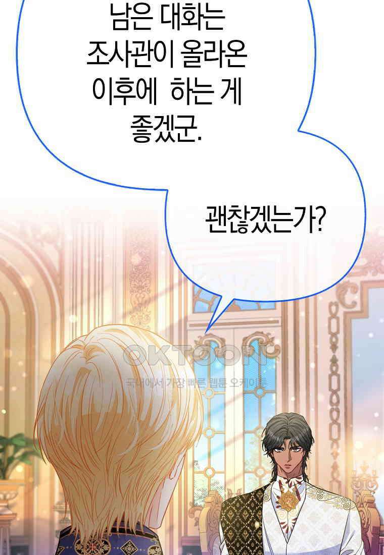 모두의 황녀님 69화 17