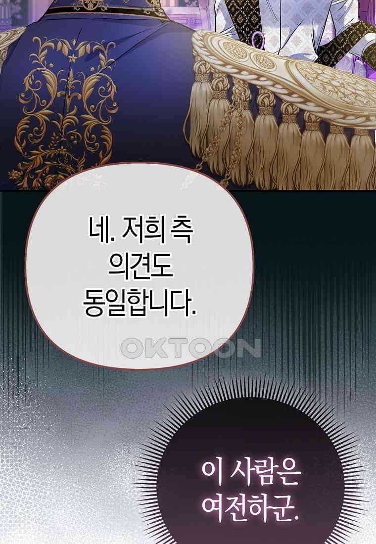 모두의 황녀님 69화 18