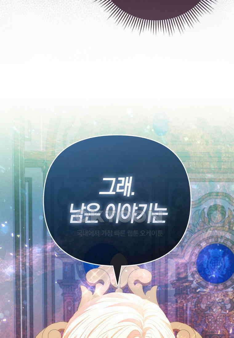 모두의 황녀님 69화 19