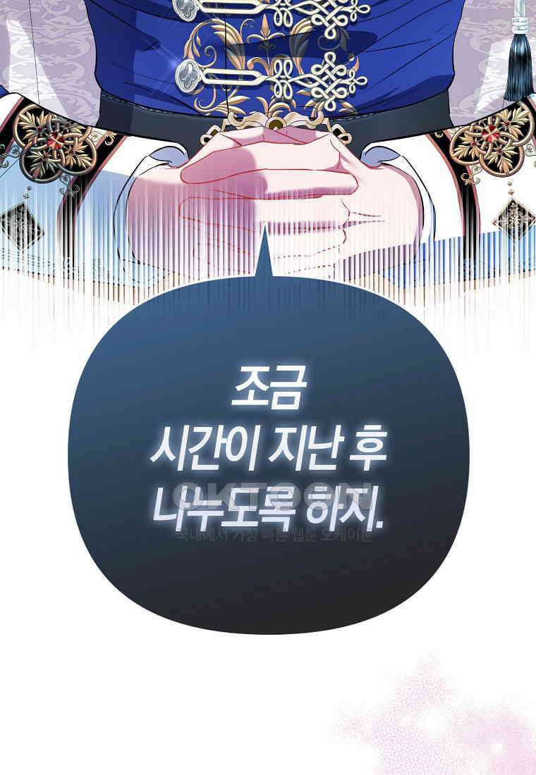 모두의 황녀님 69화 21