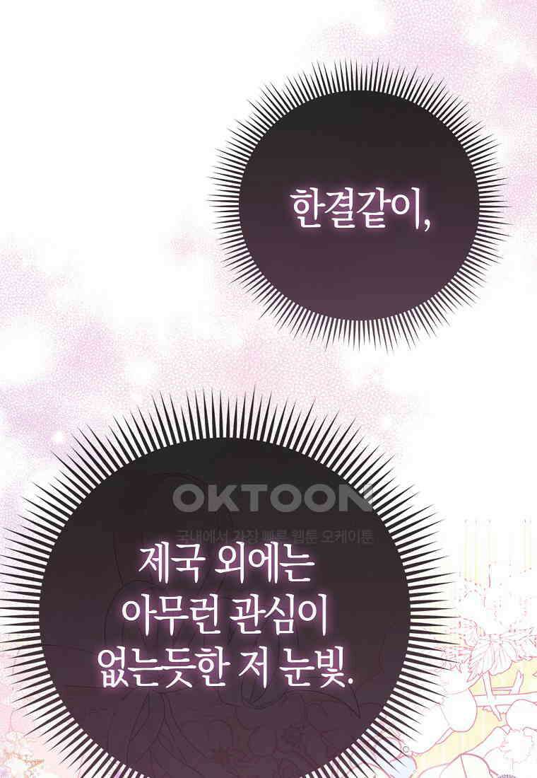 모두의 황녀님 69화 22