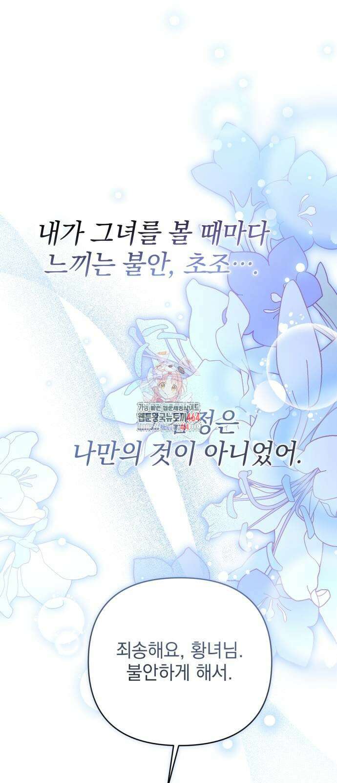 폭군님은 착하게 살고 싶어 92화 1