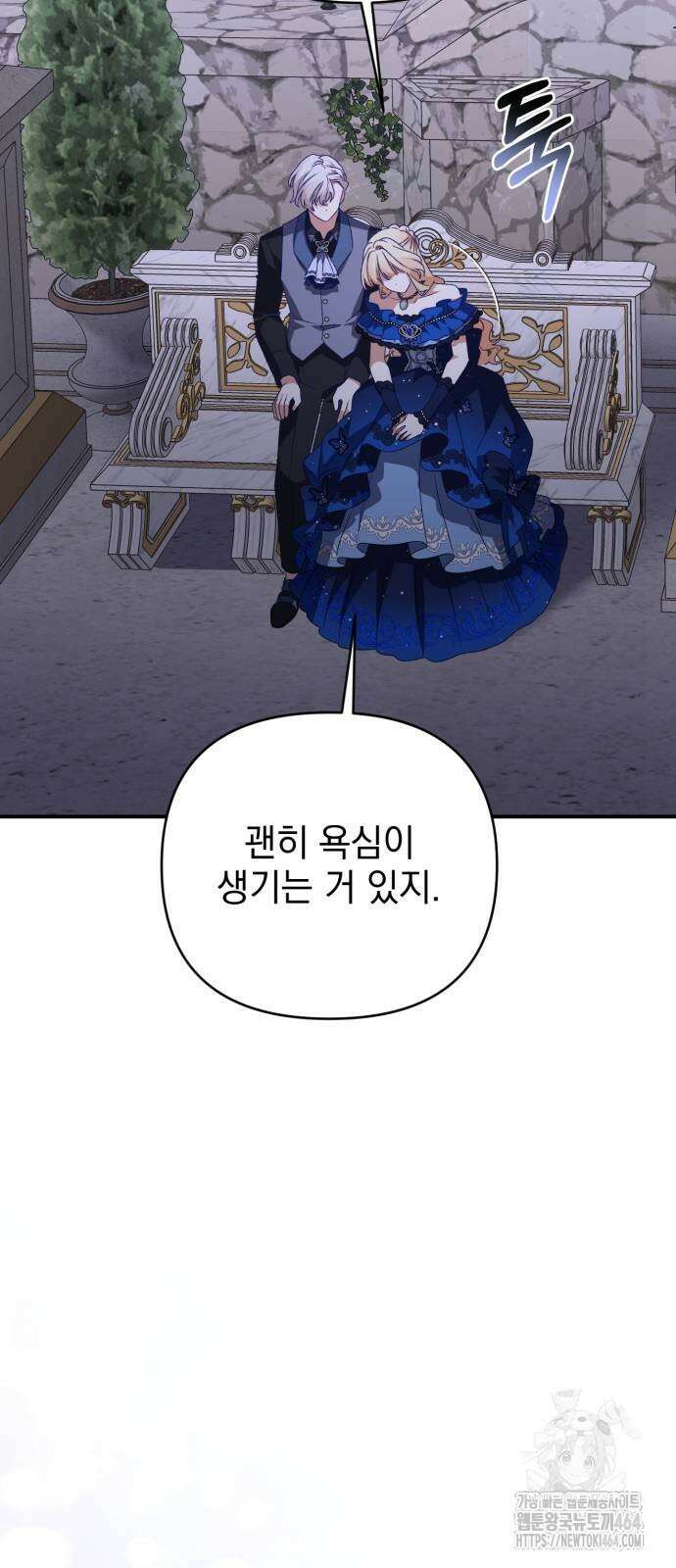 폭군님은 착하게 살고 싶어 92화 5