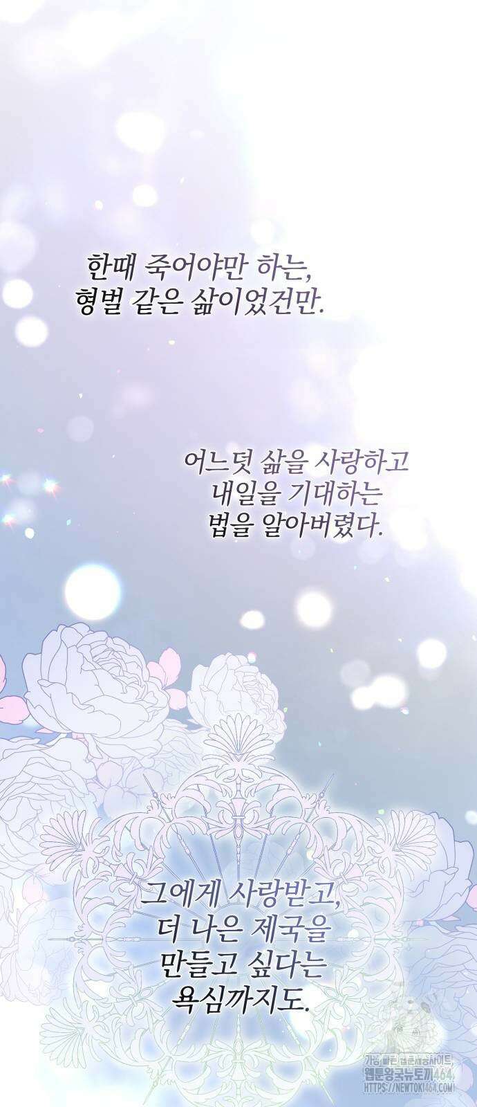 폭군님은 착하게 살고 싶어 92화 6