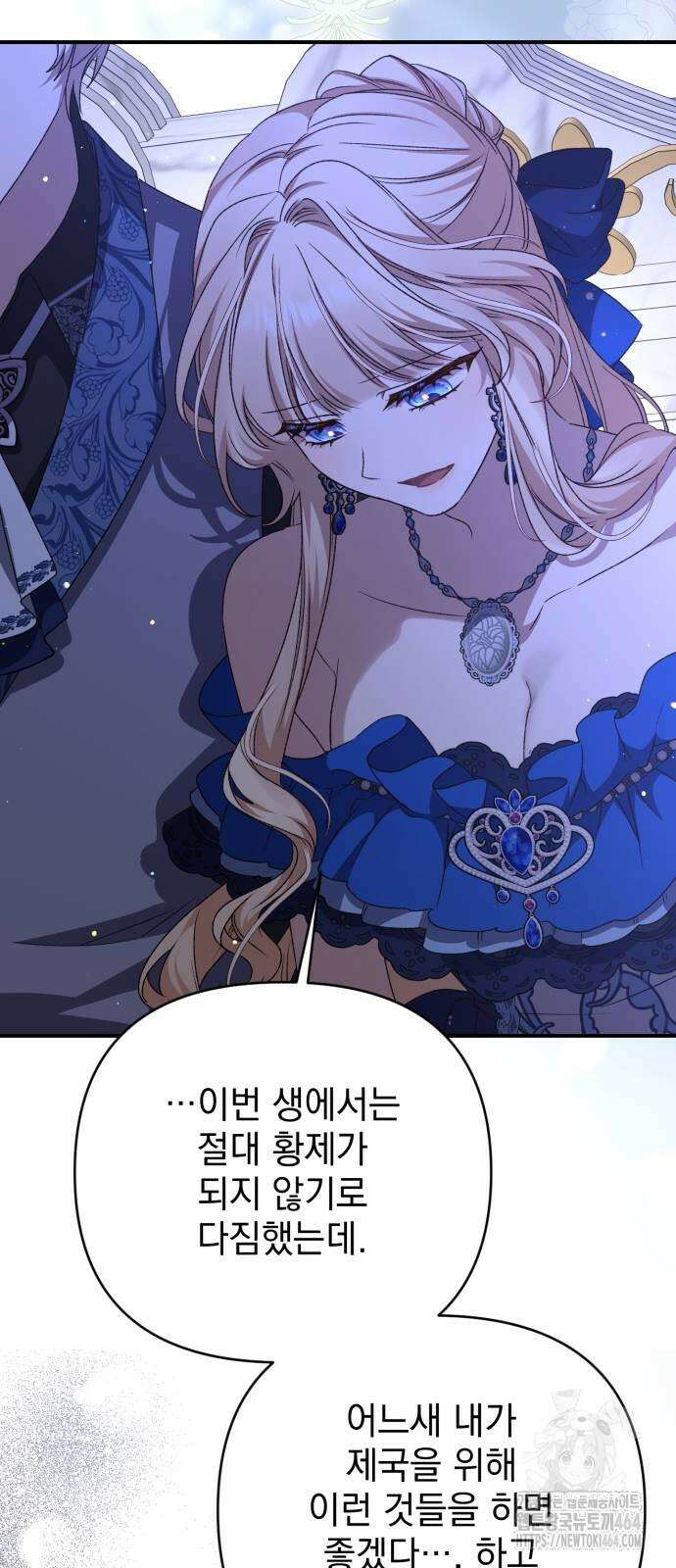 폭군님은 착하게 살고 싶어 92화 7