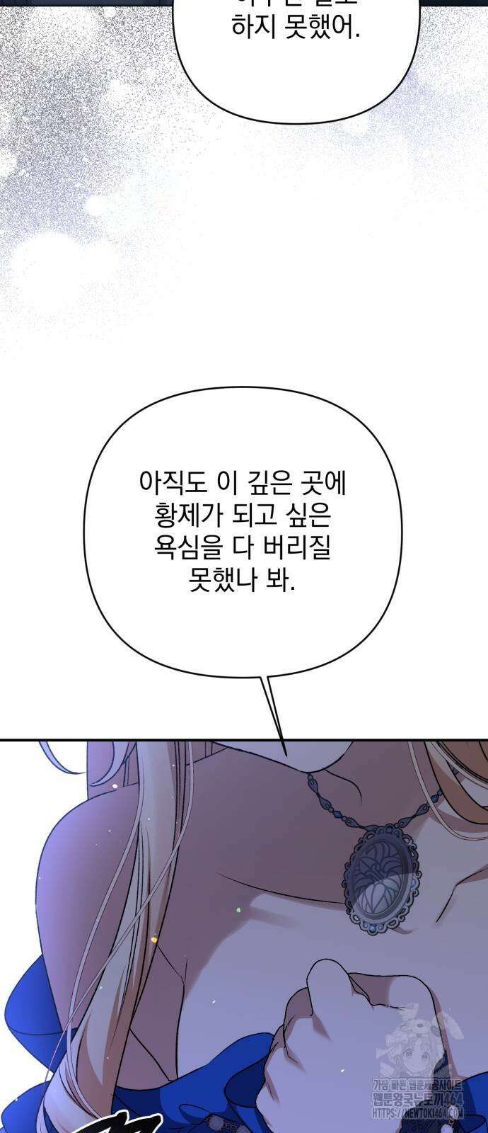 폭군님은 착하게 살고 싶어 92화 9