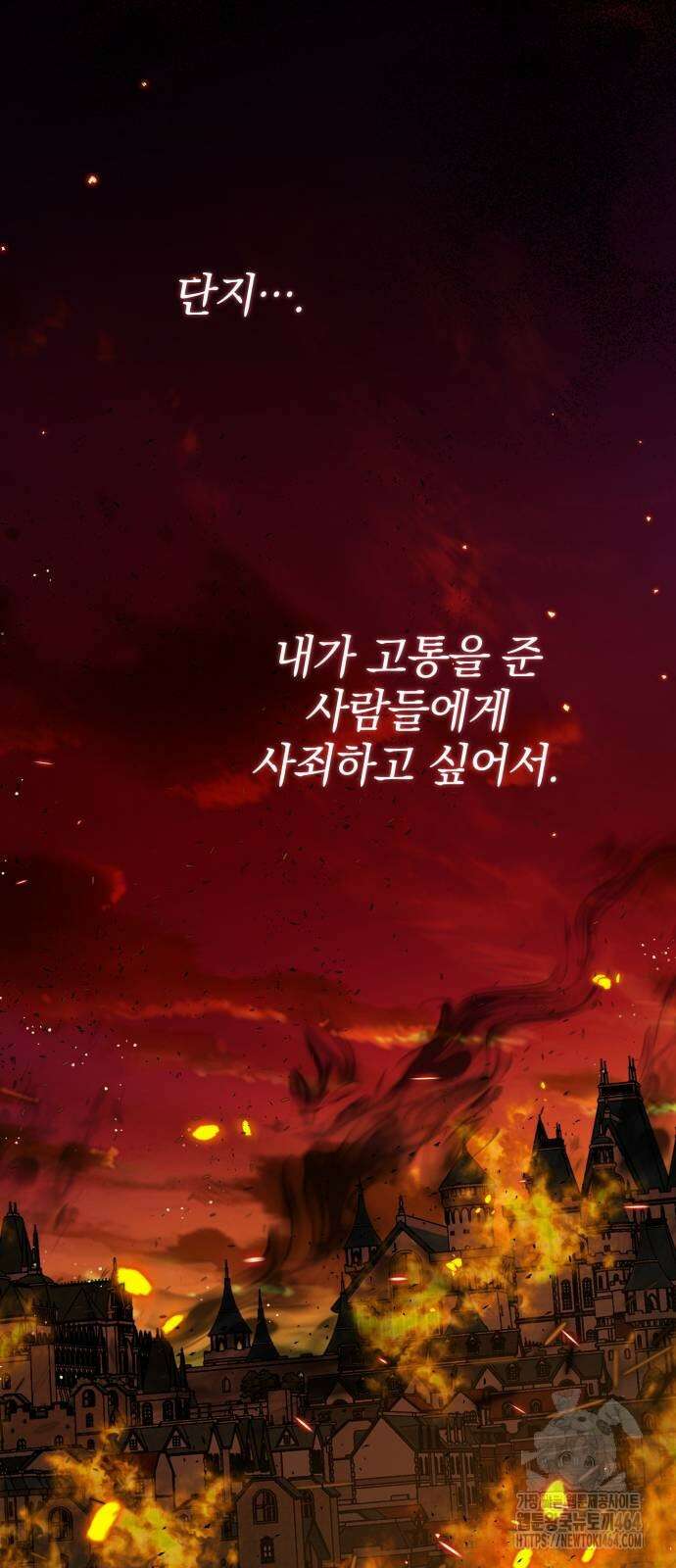 폭군님은 착하게 살고 싶어 92화 12
