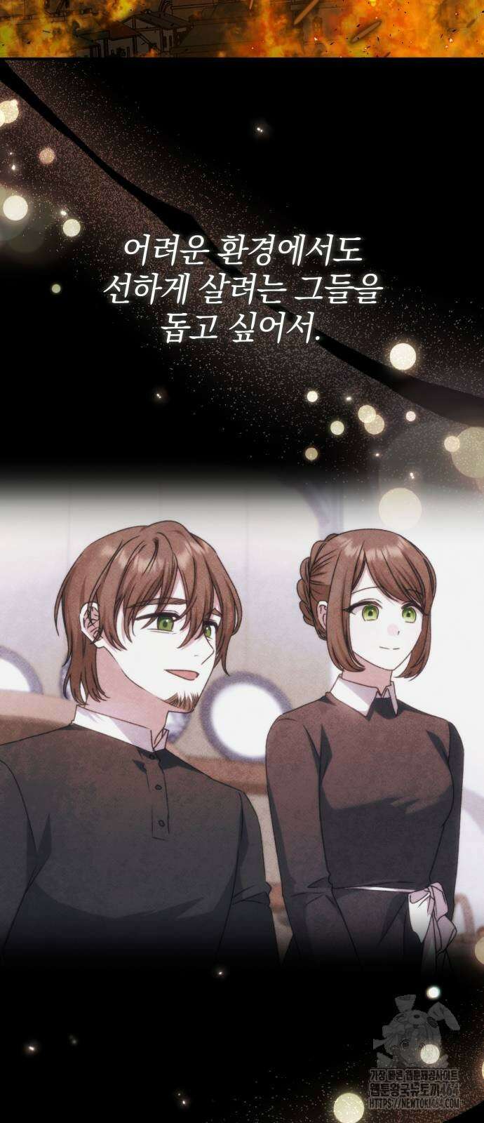 폭군님은 착하게 살고 싶어 92화 13