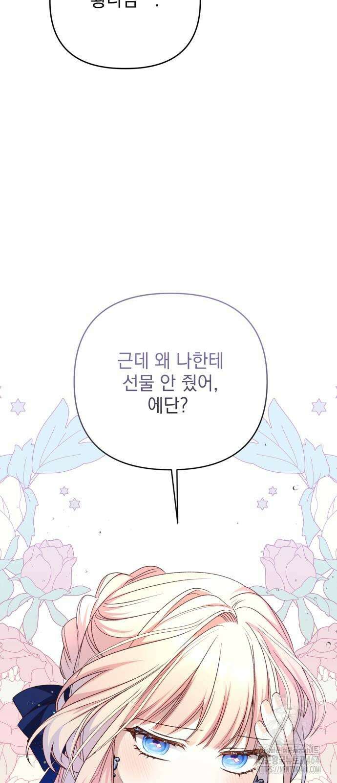 폭군님은 착하게 살고 싶어 92화 17