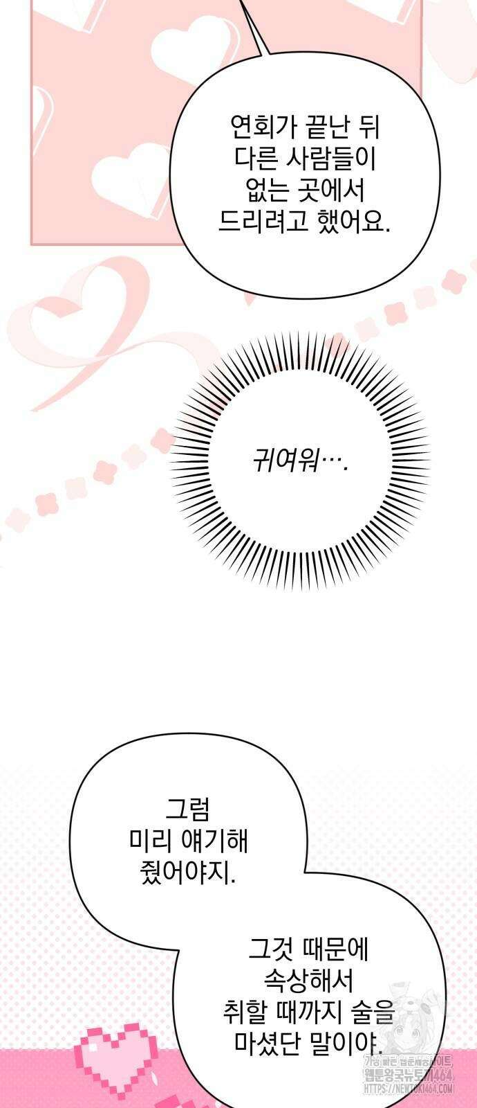 폭군님은 착하게 살고 싶어 92화 19