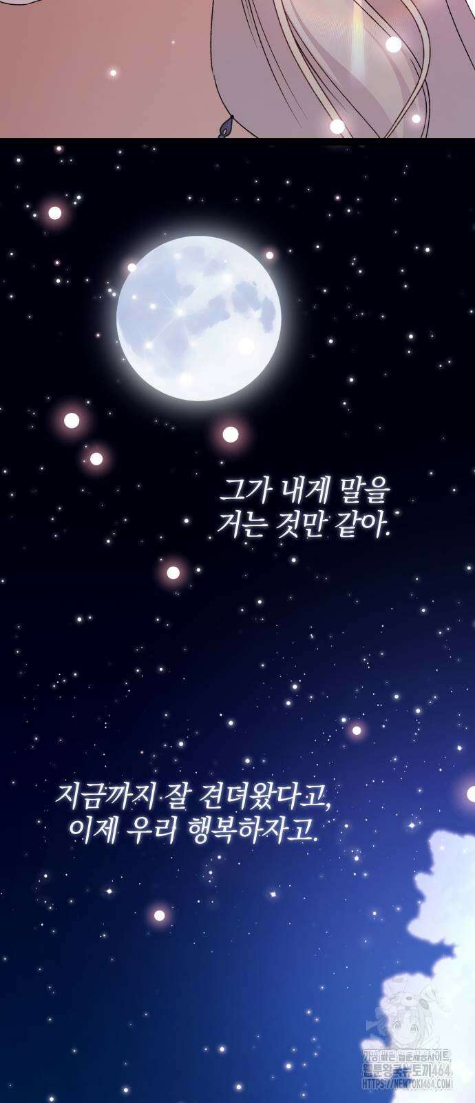 폭군님은 착하게 살고 싶어 92화 35