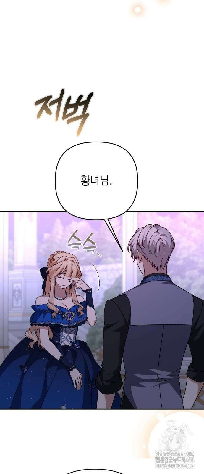 폭군님은 착하게 살고 싶어 92화 39