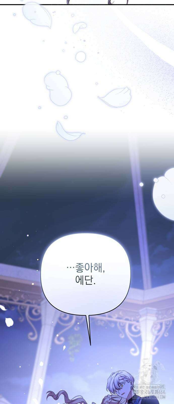 폭군님은 착하게 살고 싶어 92화 43
