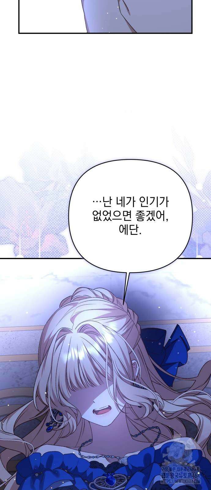 폭군님은 착하게 살고 싶어 92화 54
