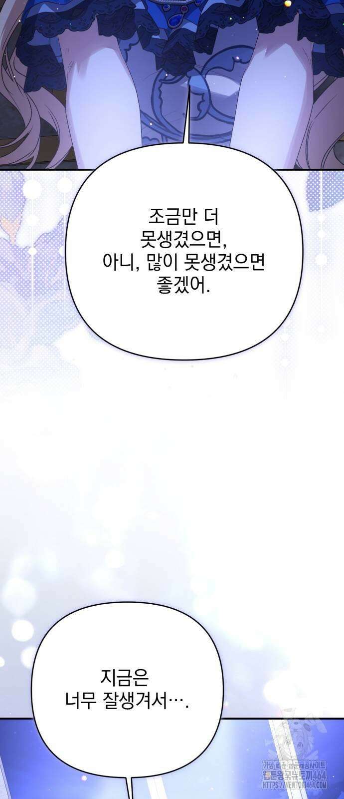 폭군님은 착하게 살고 싶어 92화 55