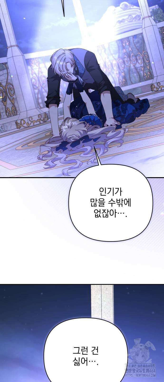 폭군님은 착하게 살고 싶어 92화 56