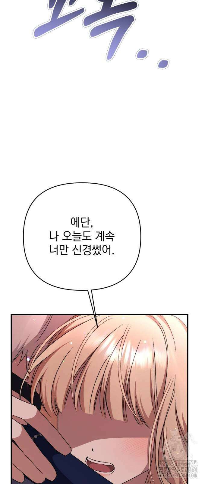 폭군님은 착하게 살고 싶어 92화 66