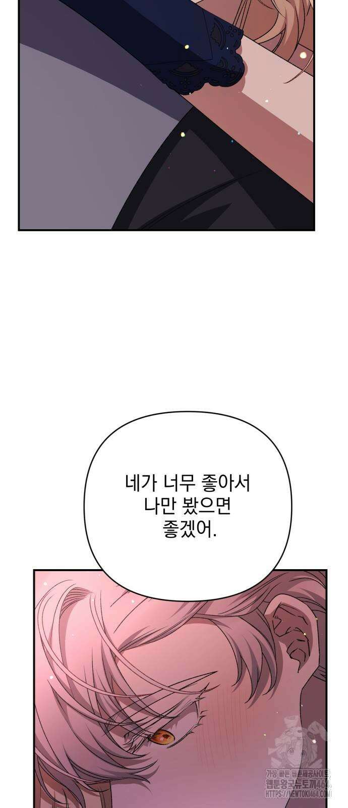 폭군님은 착하게 살고 싶어 92화 67