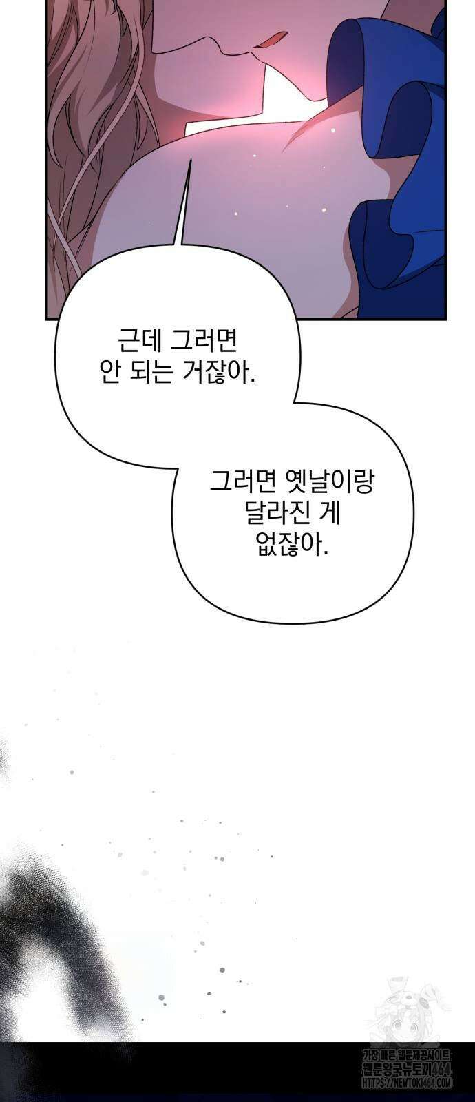 폭군님은 착하게 살고 싶어 92화 68