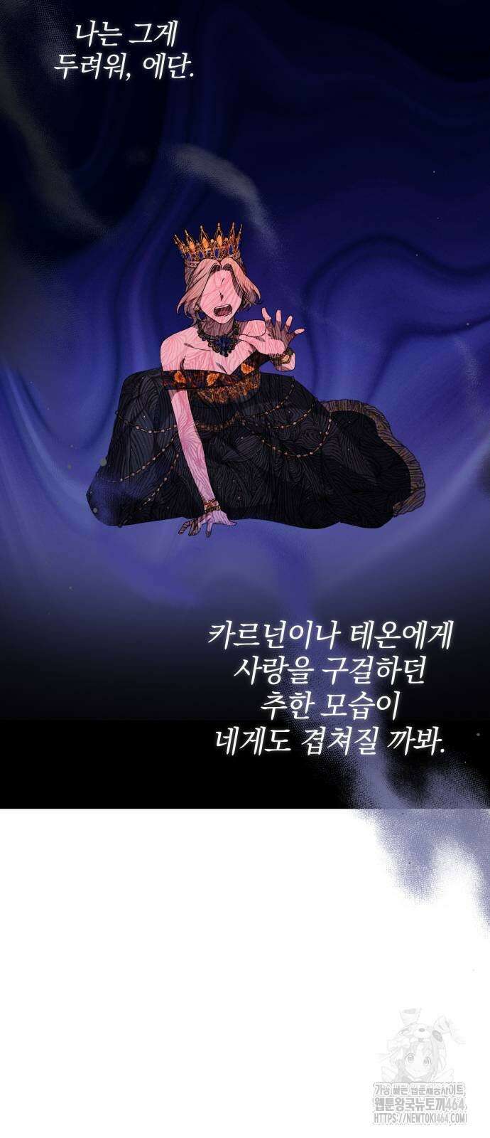 폭군님은 착하게 살고 싶어 92화 69