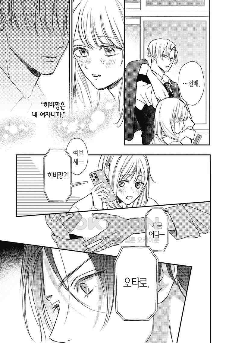 나츠메 선배가 들이대는 나날 46화 2