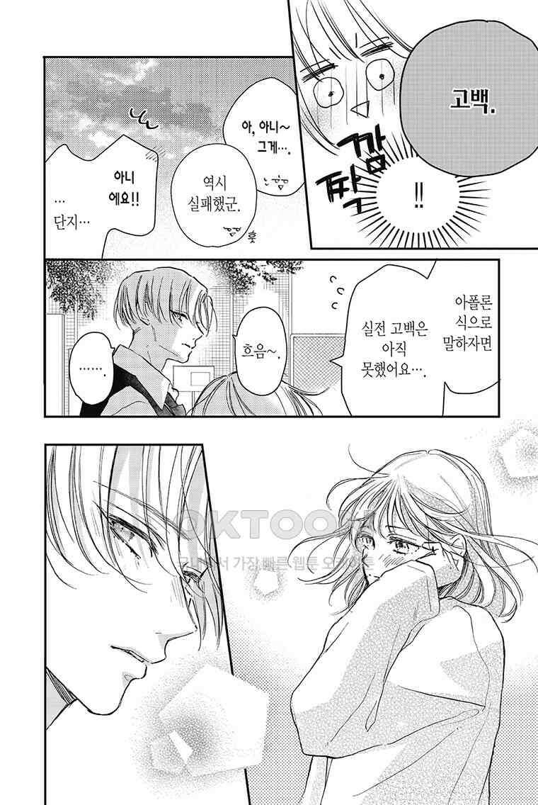 나츠메 선배가 들이대는 나날 46화 5