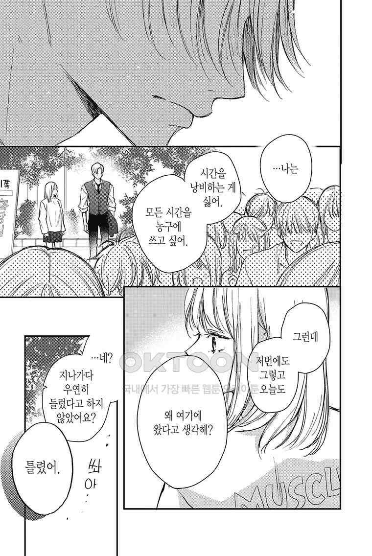 나츠메 선배가 들이대는 나날 46화 6
