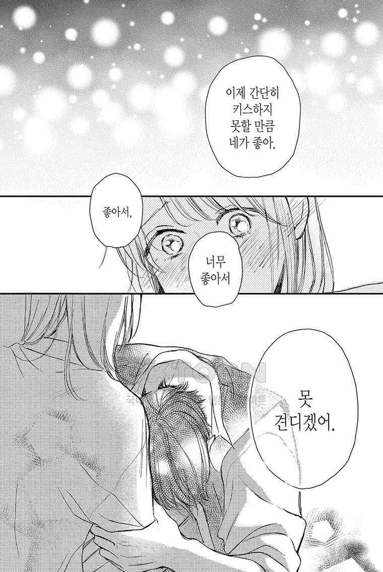 나츠메 선배가 들이대는 나날 46화 20