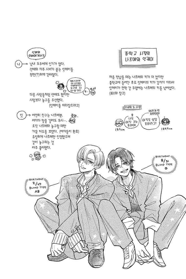 나츠메 선배가 들이대는 나날 46화 23