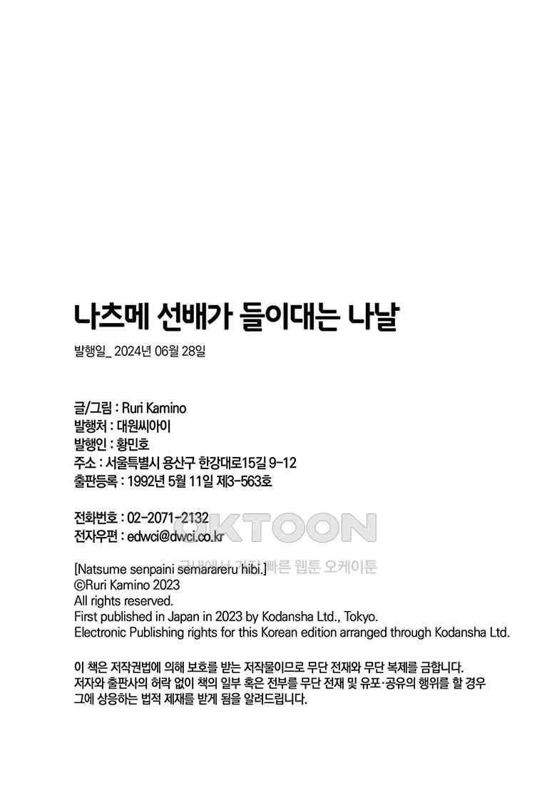 나츠메 선배가 들이대는 나날 46화 24