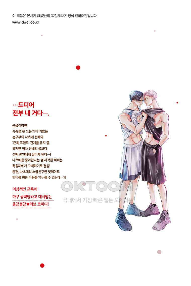 나츠메 선배가 들이대는 나날 46화 25