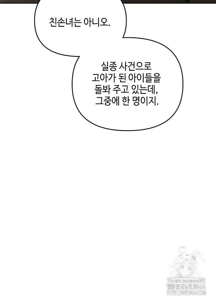 첫 키스는 계획적으로 60화 3