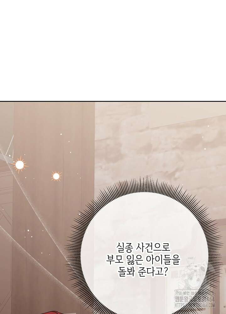 첫 키스는 계획적으로 60화 5