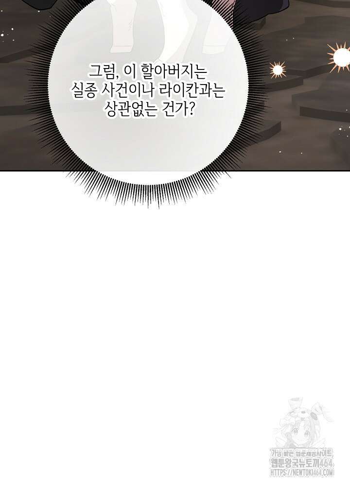 첫 키스는 계획적으로 60화 7