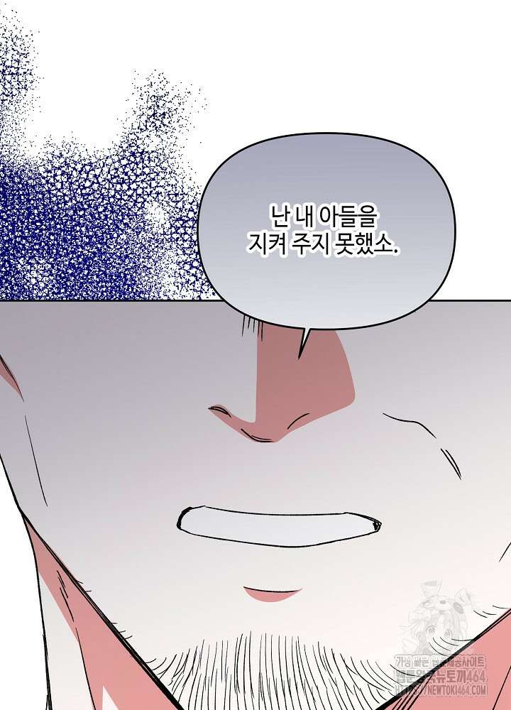 첫 키스는 계획적으로 60화 8