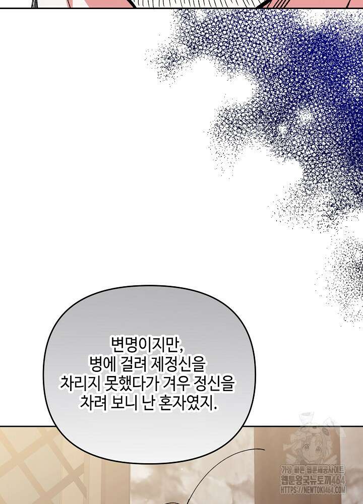 첫 키스는 계획적으로 60화 9