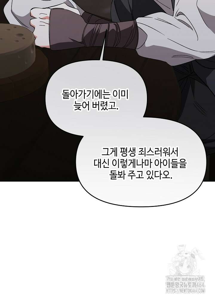 첫 키스는 계획적으로 60화 12