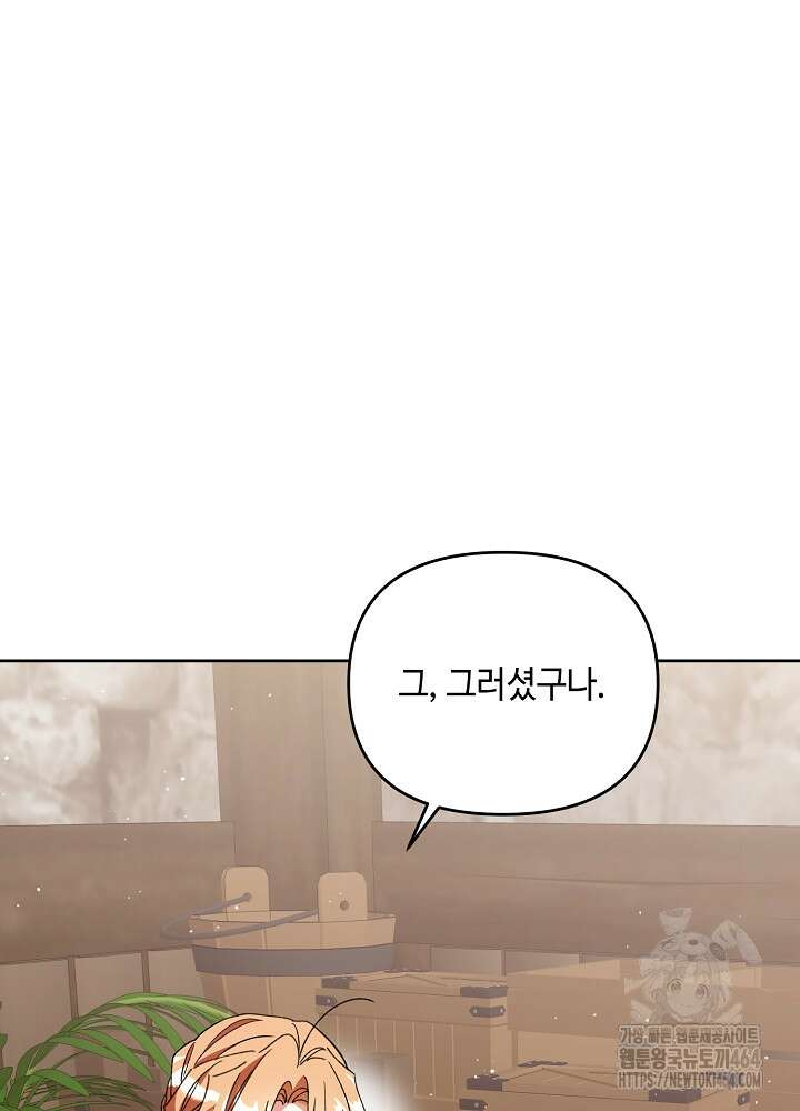 첫 키스는 계획적으로 60화 13