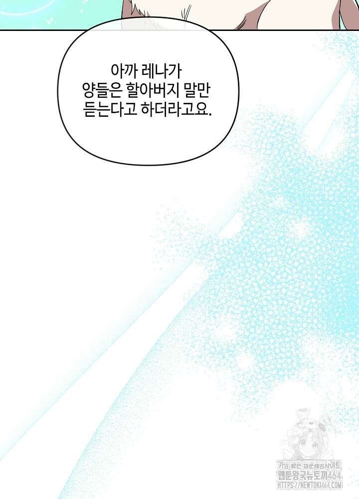 첫 키스는 계획적으로 60화 16