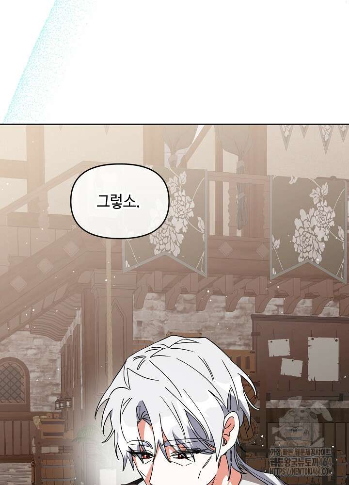 첫 키스는 계획적으로 60화 17