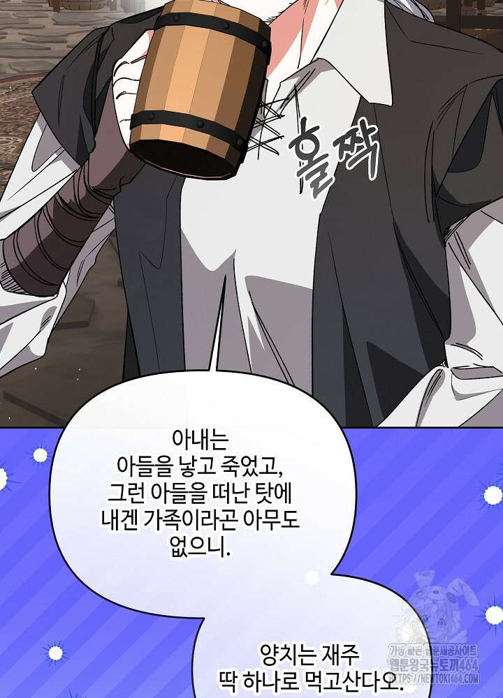 첫 키스는 계획적으로 60화 18