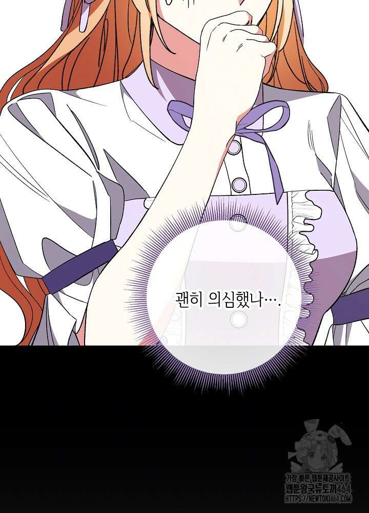 첫 키스는 계획적으로 60화 20