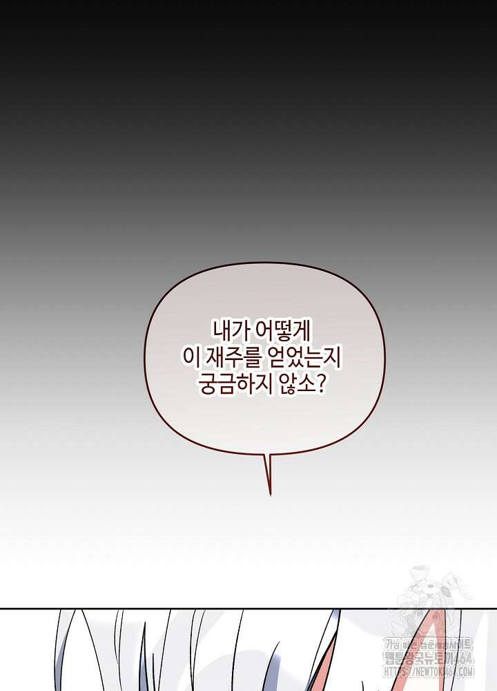 첫 키스는 계획적으로 60화 21