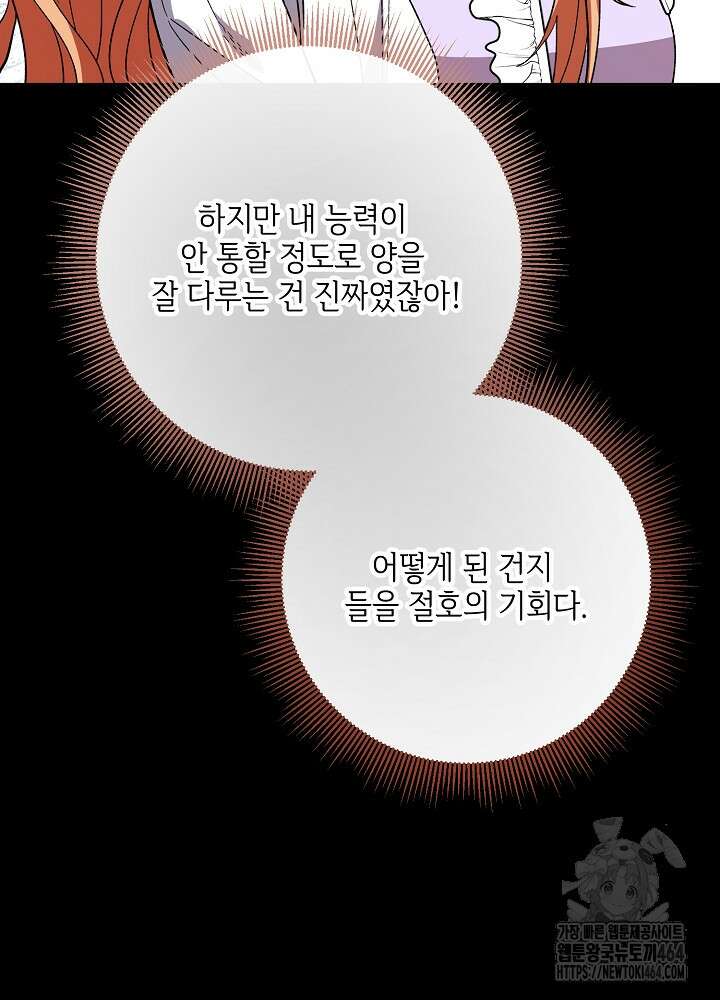 첫 키스는 계획적으로 60화 24